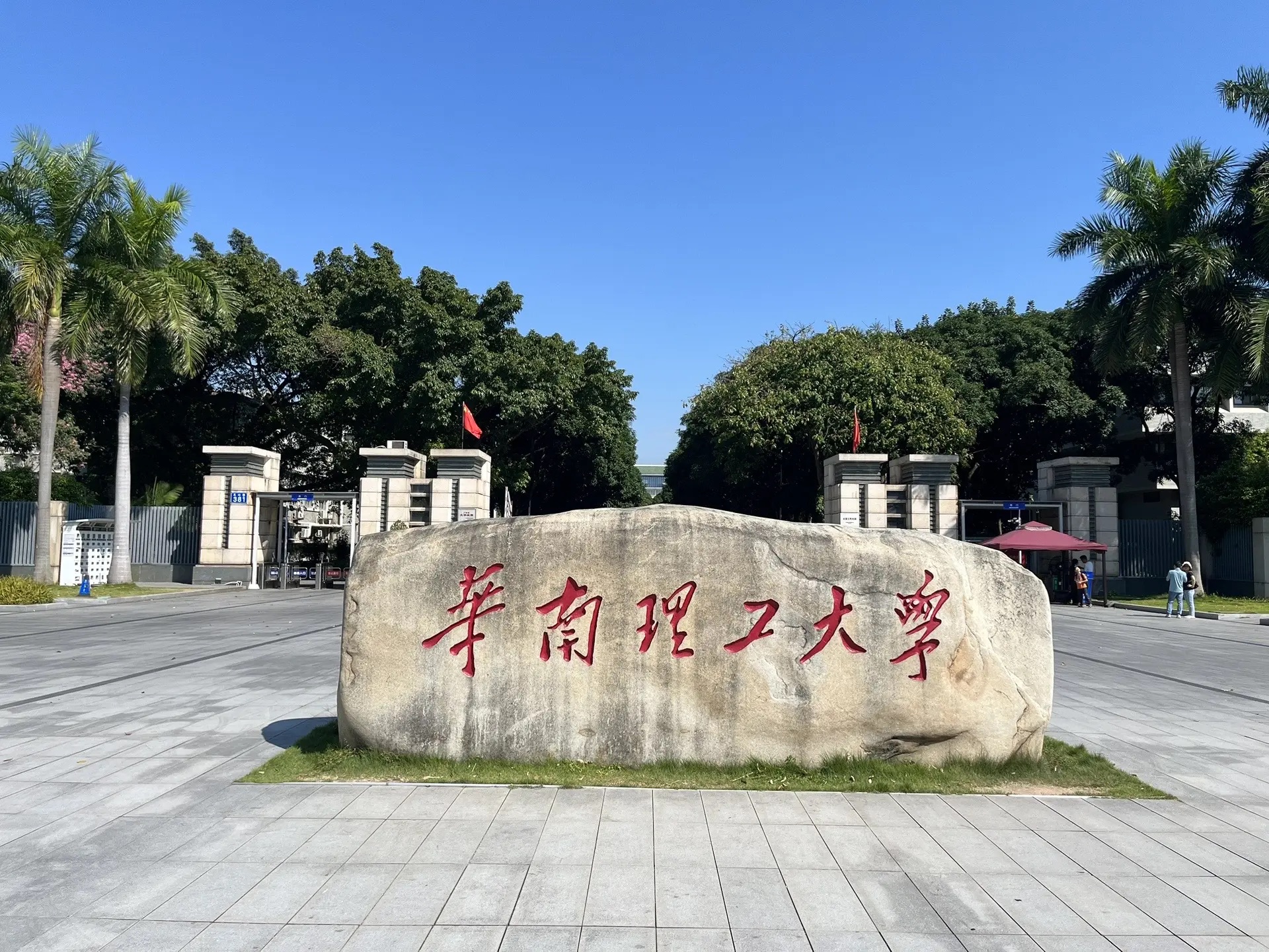 South China University of Technology campus